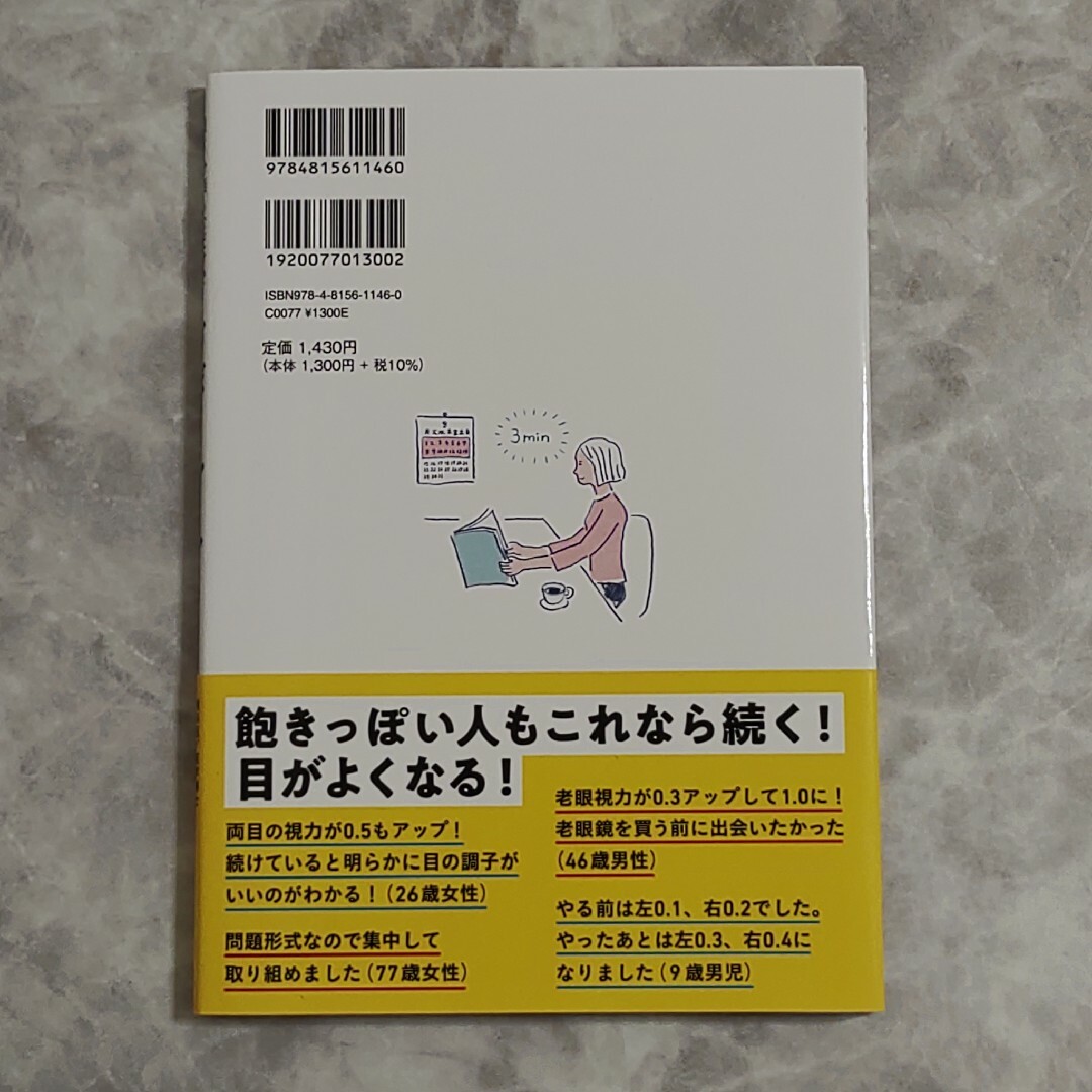 ガボール・アイ エンタメ/ホビーの本(健康/医学)の商品写真