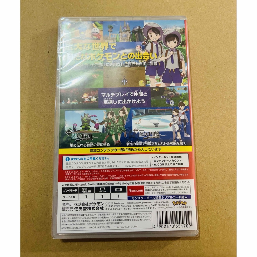 Nintendo Switch(ニンテンドースイッチ)の◾️新品未開封 ポケットモンスター バイオレット＋ゼロの秘宝 エンタメ/ホビーのゲームソフト/ゲーム機本体(家庭用ゲームソフト)の商品写真