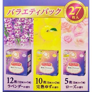 花王 - 新品★花王 めぐりズム 蒸気でホットアイマスク バラエティパック27枚入