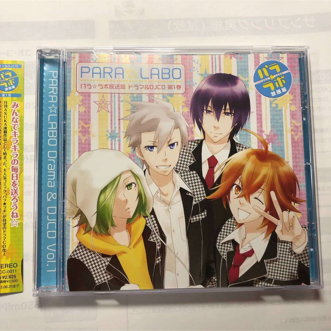 パラ☆ラボ放送局　ドラマ＆DJCD　第1巻 エンタメ/ホビーのCD(アニメ)の商品写真