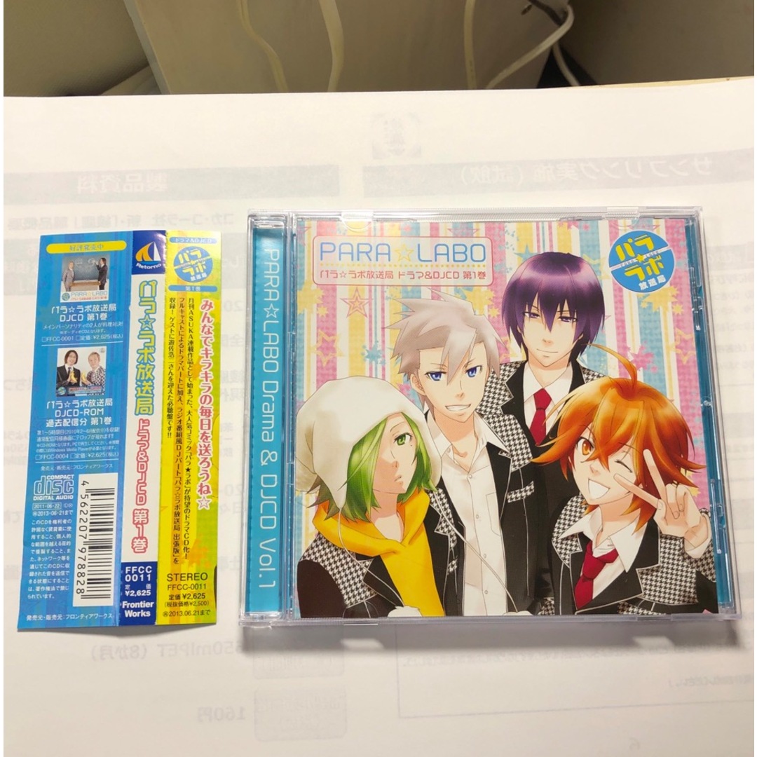 パラ☆ラボ放送局　ドラマ＆DJCD　第1巻 エンタメ/ホビーのCD(アニメ)の商品写真