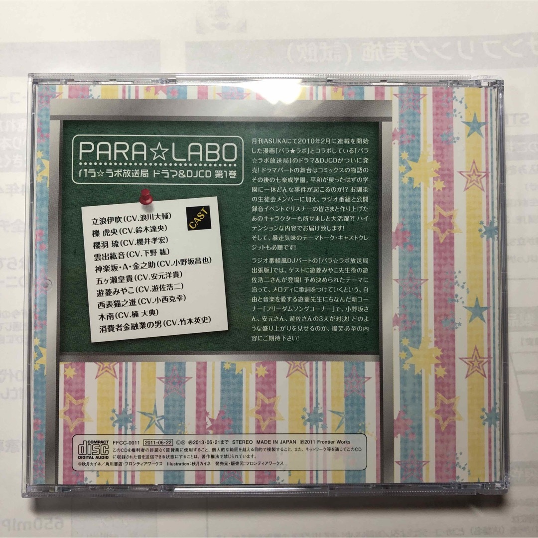 パラ☆ラボ放送局　ドラマ＆DJCD　第1巻 エンタメ/ホビーのCD(アニメ)の商品写真