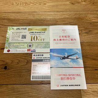 JAL 株主優待(航空券)