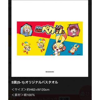 プリくじオンライン　ペケペケ！ペケッツくん　オリジナルバスタオル(タオル/バス用品)