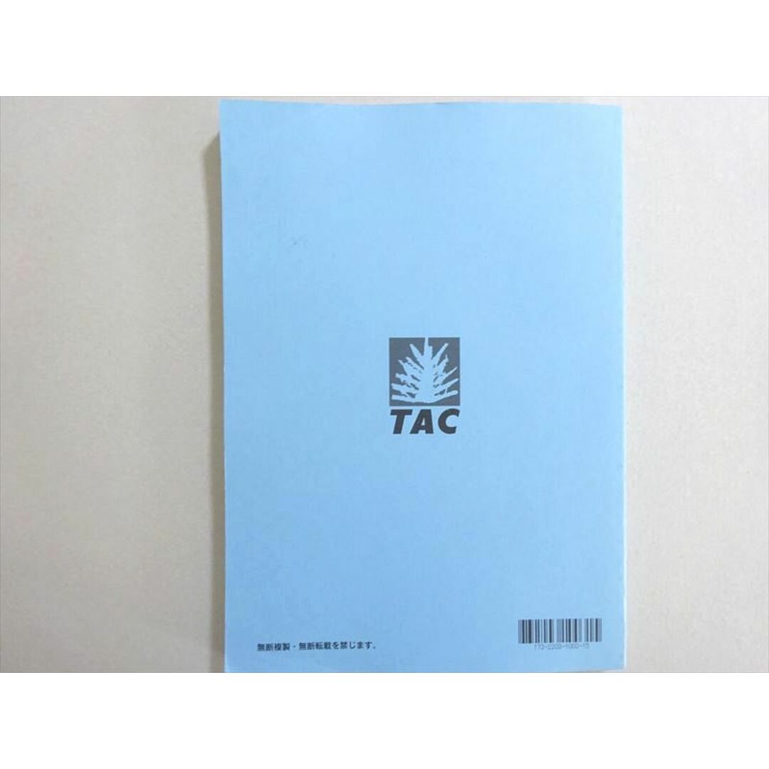 WN37-159 資格の学校TAC 2023年合格目標 公務員試験 選択講義 行政法 問題集(過去問＆予想問題集) 状態良い 18 S4B エンタメ/ホビーの本(ビジネス/経済)の商品写真