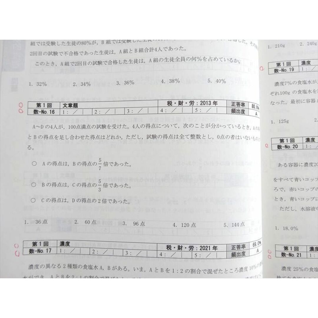 WN37-162 資格の学校TAC 2023年合格目標 公務員試験 基本講義 数的処理(上/下巻) 問題集(過去問＆予想問題集) 計2冊 28 M4B エンタメ/ホビーの本(ビジネス/経済)の商品写真