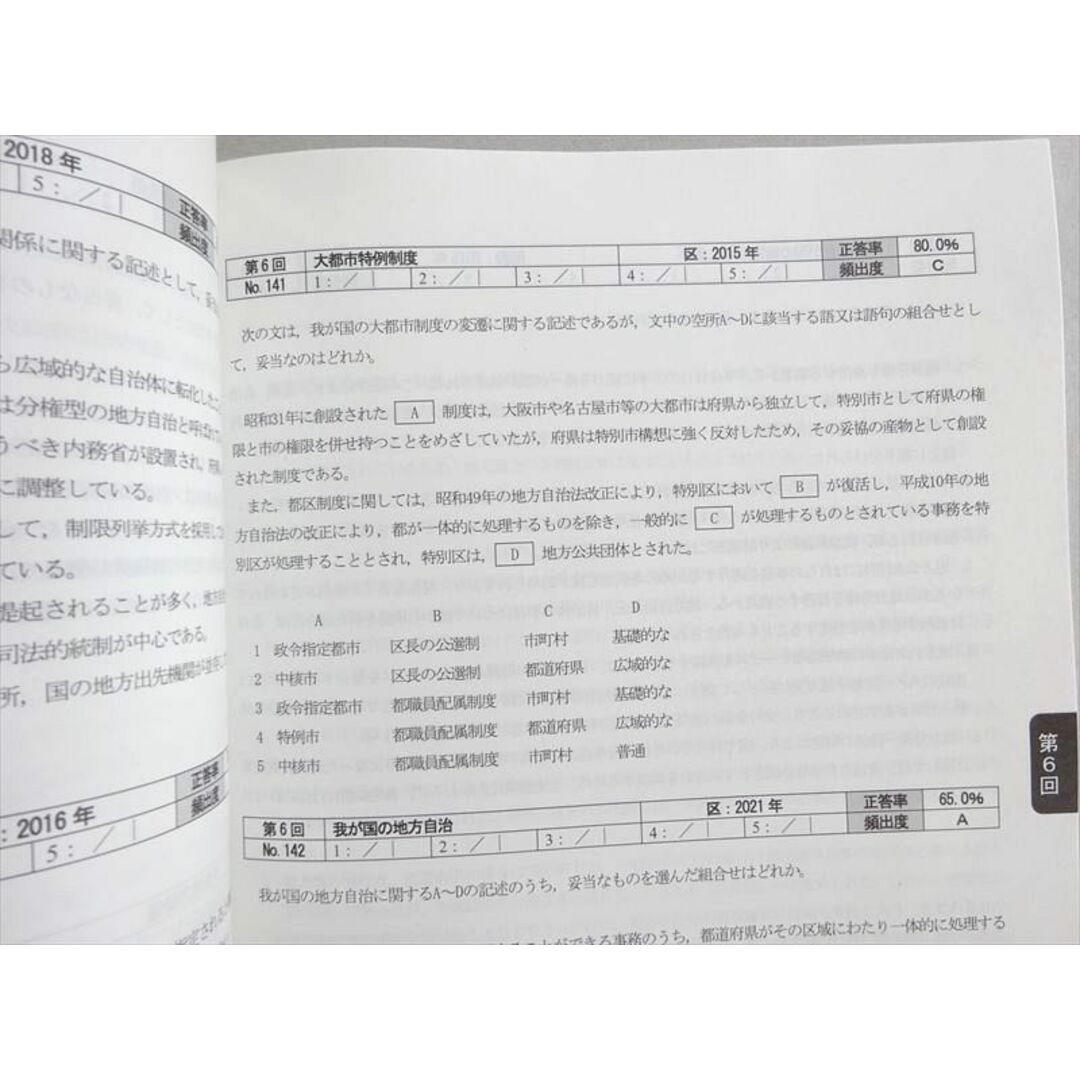 WN37-157 資格の学校TAC 2023年合格目標 公務員試験 選択講義 行政学 問題集(過去問＆予想問題集) 未使用品 10 m4B エンタメ/ホビーの本(ビジネス/経済)の商品写真