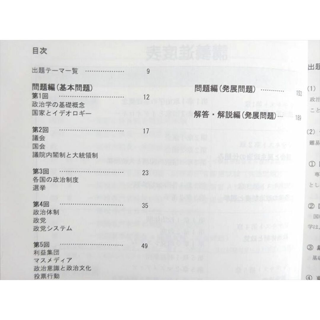 WN37-153 資格の学校TAC 2023年合格目標 公務員試験 基本講義 政治学 問題集(過去問＆予想問題集) 未使用品 10 S4B エンタメ/ホビーの本(ビジネス/経済)の商品写真