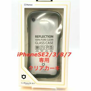 ハミィ(Hamee)のiPhoneSE2/3/8/7専用 iFaceReflectionクリアカーキ(iPhoneケース)