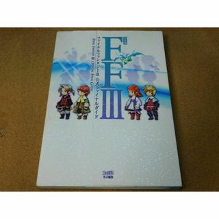 ｒ★攻略本★ファイナルファンタジーⅢ　ＦＦ３（ＤＳ版）公式ファイナルガイド(その他)