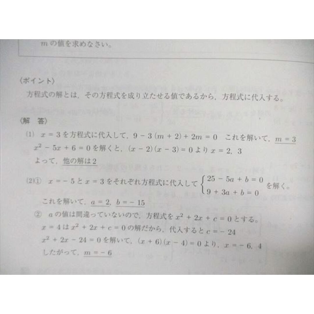 WN01-053 馬渕教室 中3 春期/夏期I/II講習テキスト 英語・数学・国語・理科・社会 通年セット 2023 計6冊 53M2D エンタメ/ホビーの本(語学/参考書)の商品写真