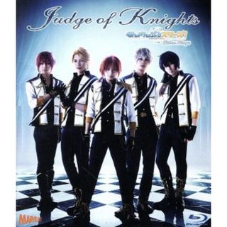 舞台　あんさんぶるスターズ！　エクストラ・ステージ　～Ｊｕｄｇｅ　ｏｆ　Ｋｎｉｇｈｔｓ～（Ｂｌｕ－ｒａｙ　Ｄｉｓｃ）(舞台/ミュージカル)