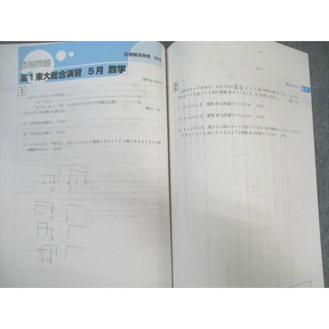 WN01-075 Z会 Zstudy 東大総合演習(英語・数学・国語) 2021年3月〜2022年2月 通年セット 50M0D エンタメ/ホビーの本(語学/参考書)の商品写真