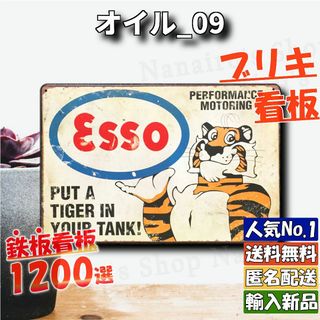 ★オイル_09★看板 ESSO[20240515]プレート 部屋 1200種類 (ノベルティグッズ)