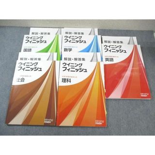 WN01-085 塾専用 中3 ウイニングフィニッシュ 中学3年間の総まとめ 国語/英語/数学/理科/社会 計5冊 80L5D(語学/参考書)