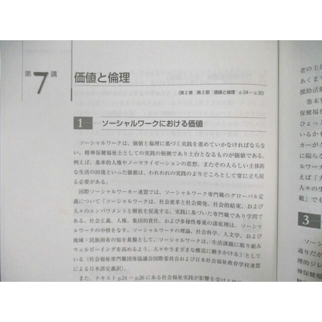 WN01-001 日本福祉大学 通信教育 精神保健福祉援助演習I/II 状態良品 2022 計2冊 08m4B エンタメ/ホビーの本(語学/参考書)の商品写真