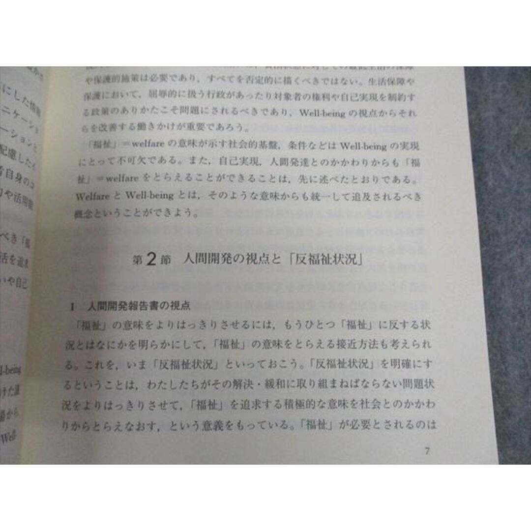 WN04-042 佛教大学 現代福祉社会論 2014 10s4B エンタメ/ホビーの本(語学/参考書)の商品写真