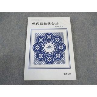 WN04-042 佛教大学 現代福祉社会論 2014 10s4B(語学/参考書)