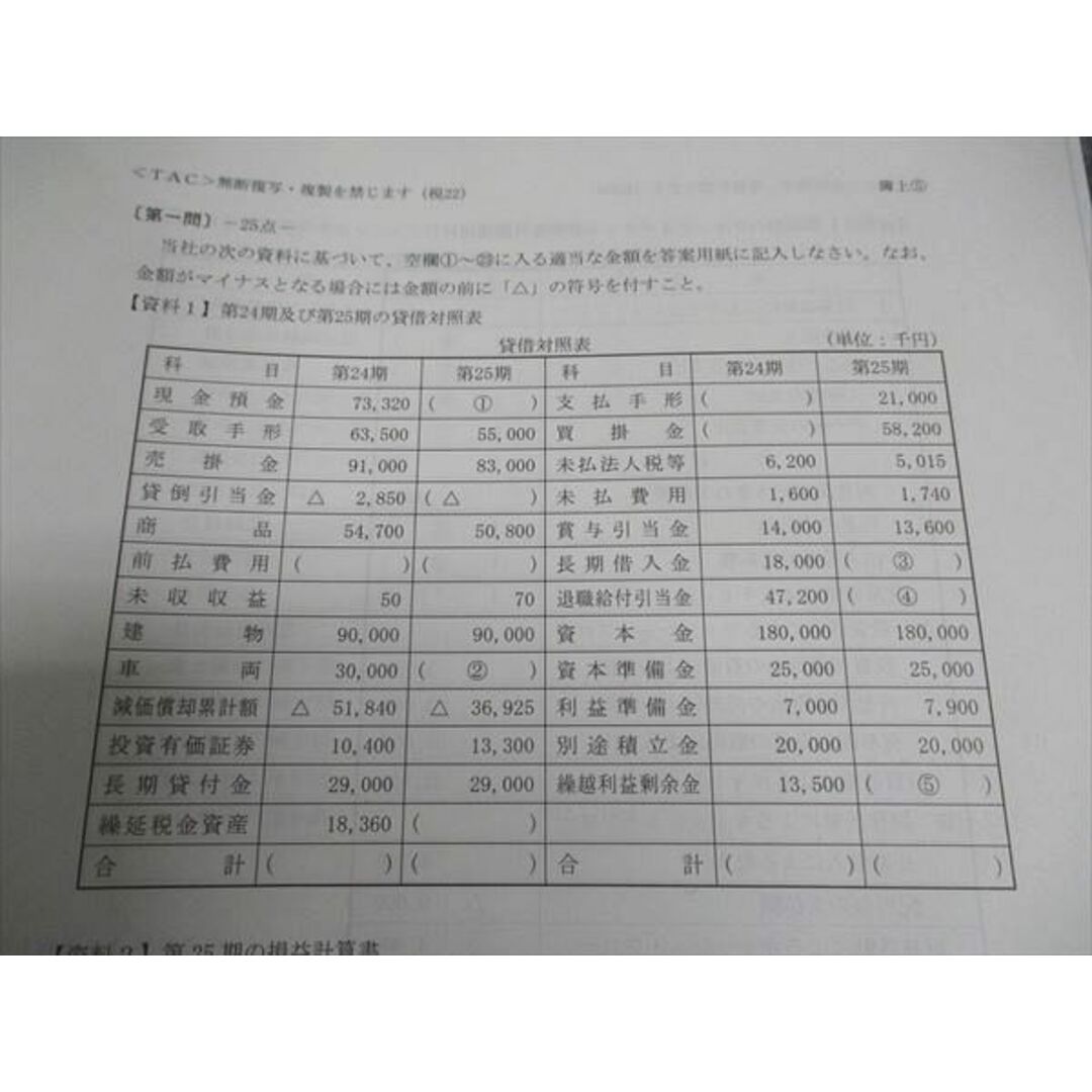 WN04-035 TAC 税理士講座 簿記論 上級 演習1〜10 テスト10回分 2022年合格目標 未使用 45M4D エンタメ/ホビーの本(ビジネス/経済)の商品写真