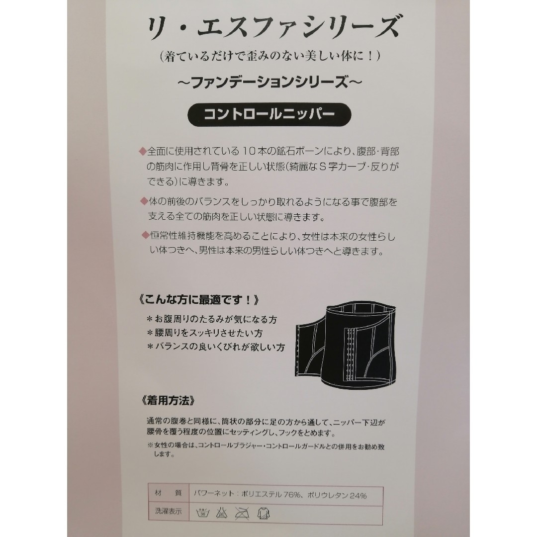 新品未使用【リエスファ】コントロールニッパー・補正下着・モカ レディースの下着/アンダーウェア(その他)の商品写真