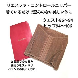 新品未使用【リエスファ】コントロールニッパー・補正下着・モカ(その他)