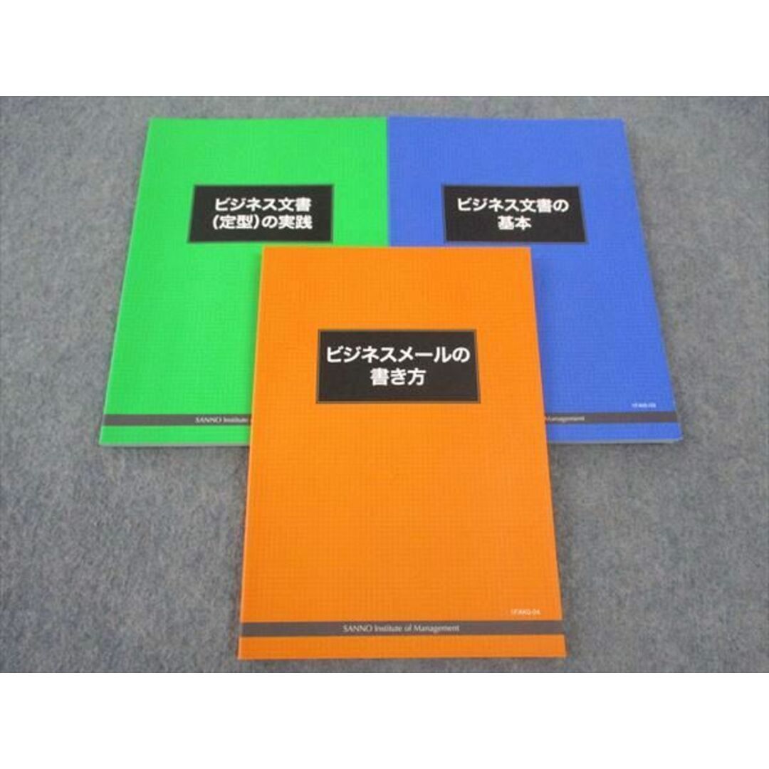 WN05-058 産業能率大学 ビジネス文書の基本/(定型)の実践/メールの書き方 2020 計3冊 19m4B エンタメ/ホビーの本(語学/参考書)の商品写真