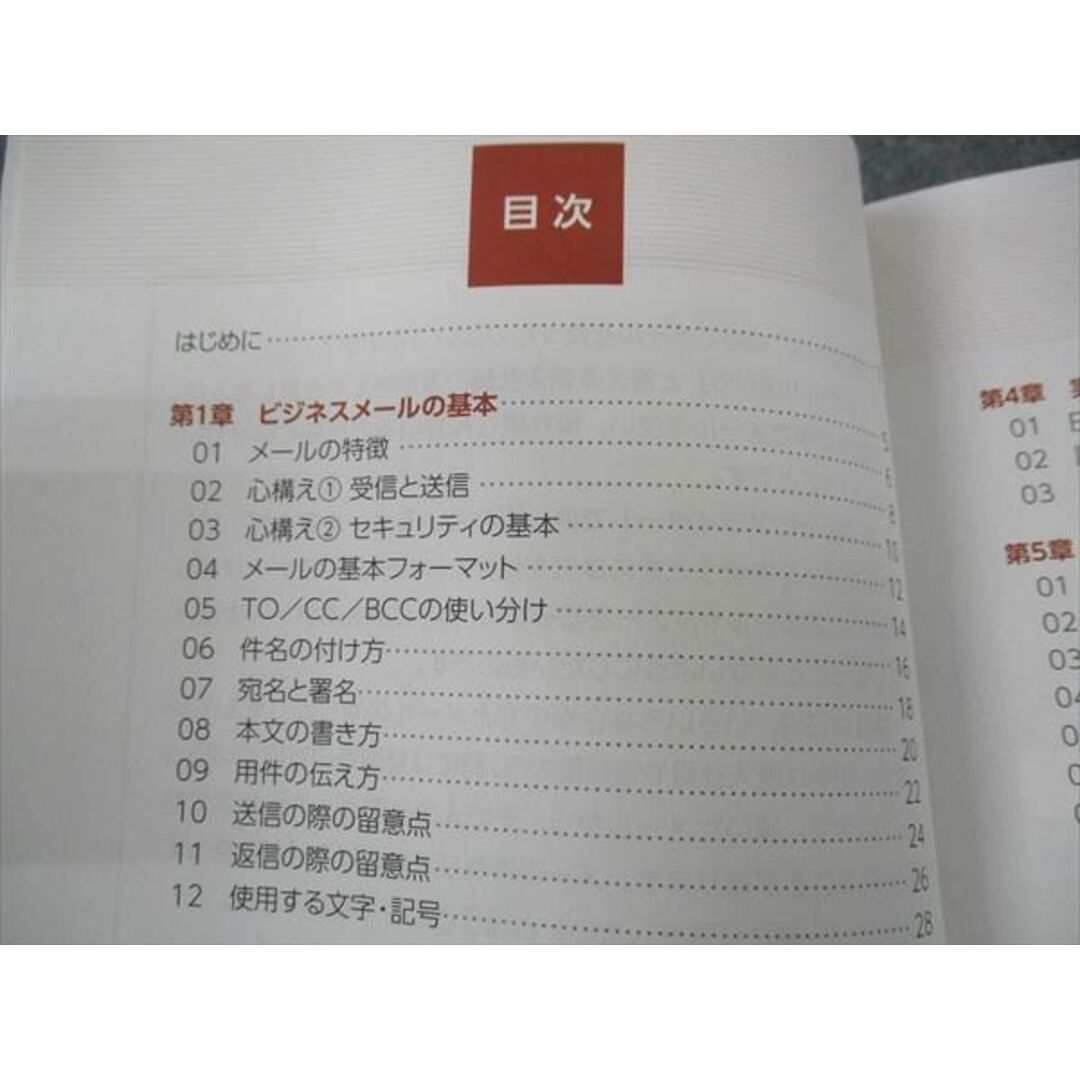 WN05-058 産業能率大学 ビジネス文書の基本/(定型)の実践/メールの書き方 2020 計3冊 19m4B エンタメ/ホビーの本(語学/参考書)の商品写真