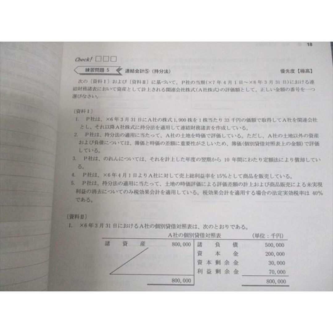 WN10-007 LEC東京リーガルマインド 公認会計士 上級フォーサイト 簿記 問題集1/2 2023年合格目標 未使用品 計2冊 32M4D エンタメ/ホビーの本(ビジネス/経済)の商品写真