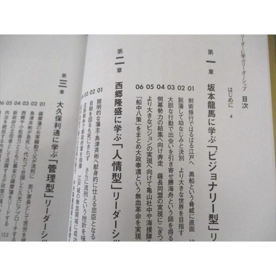 WN05-059 産業能率大学 幕末リーダーに学ぶリーダーシップ/ワークブック 未使用 2009 計2冊 19m4B エンタメ/ホビーの本(ビジネス/経済)の商品写真