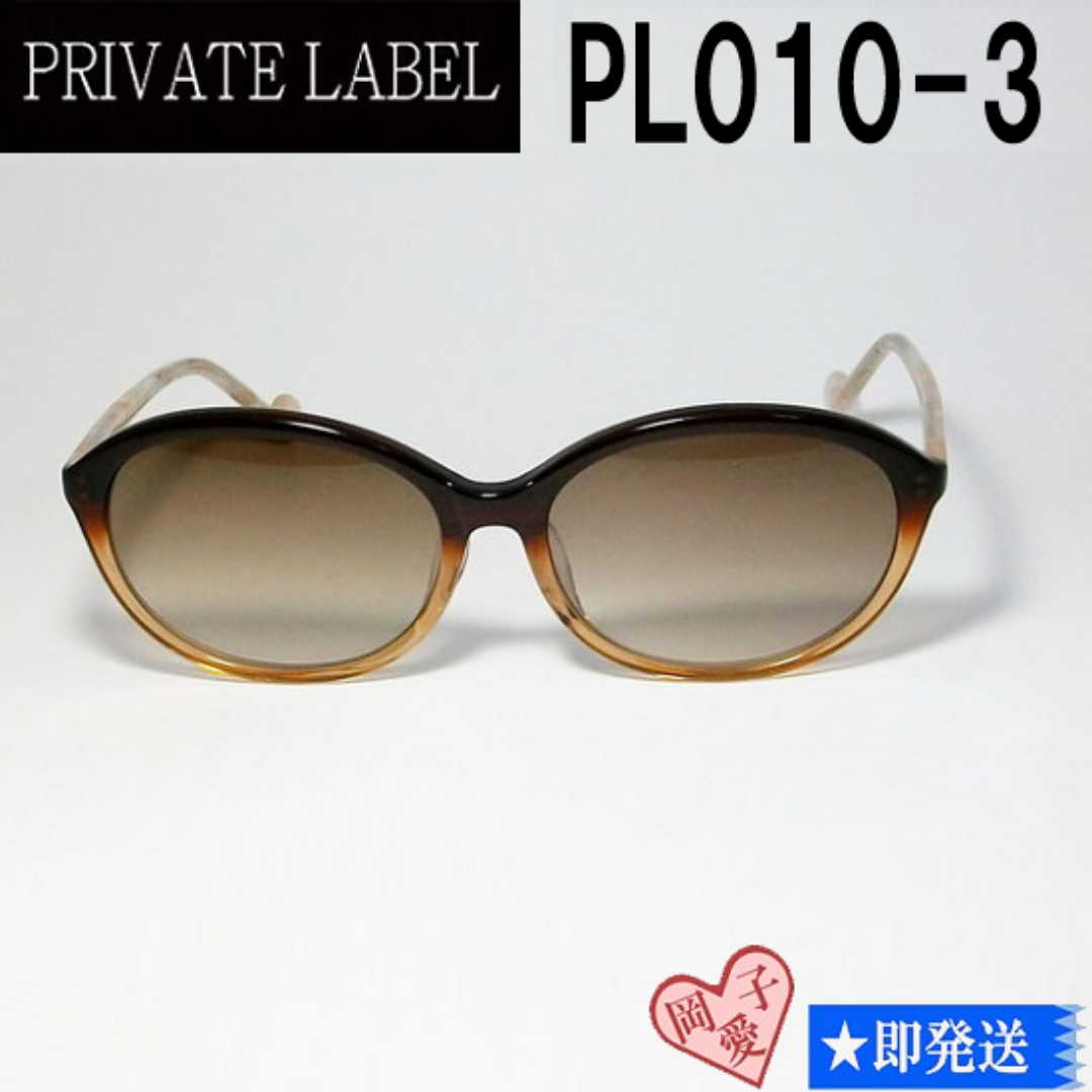 PRIVATE LABEL(プライベートレーベル)のPL010-3-57 PRIVATE LABEL プライベートレーベル レディースのファッション小物(サングラス/メガネ)の商品写真