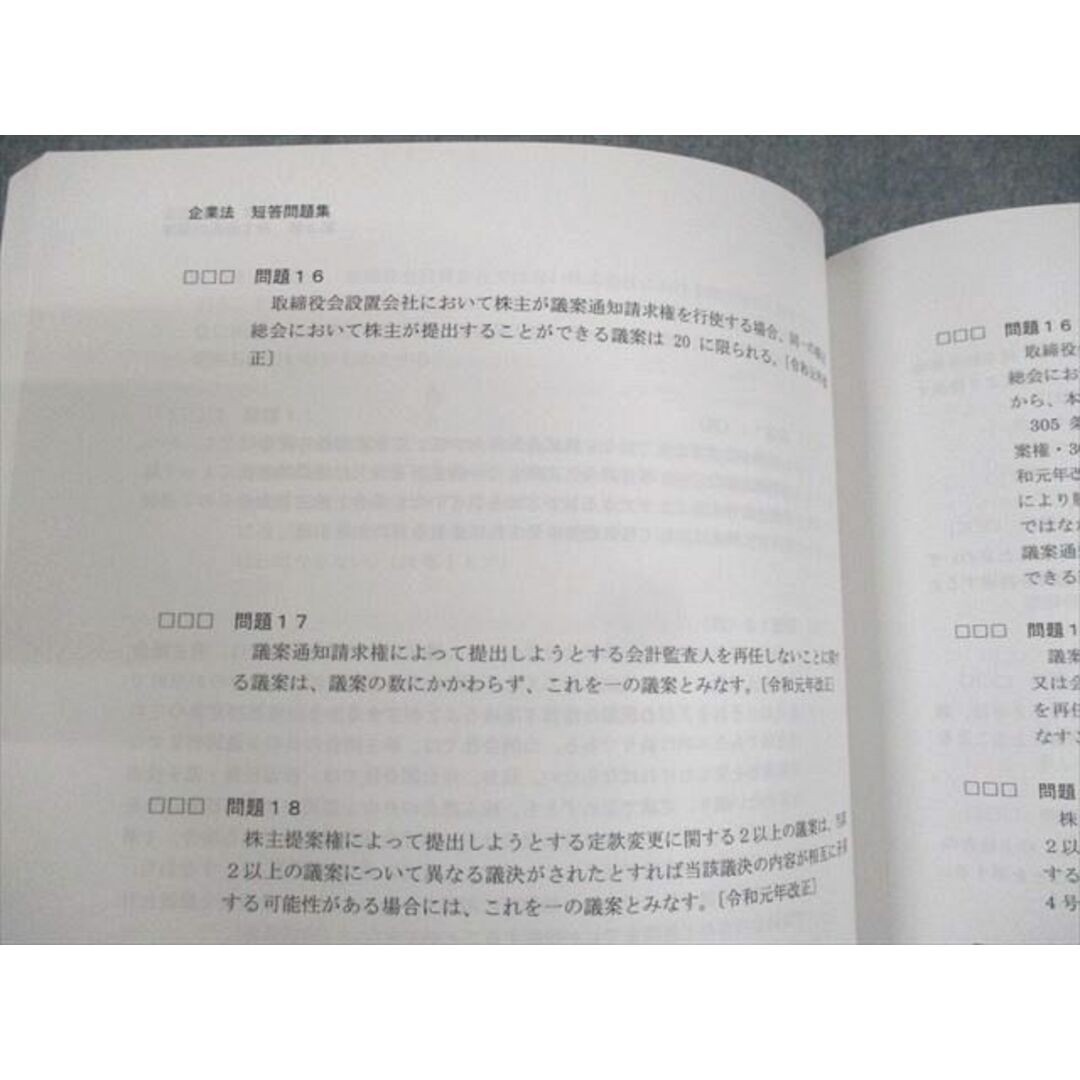 WN10-009 LEC東京リーガルマインド 公認会計士 上級フォーサイト 企業法 短答問題集1/2 2023年合格目標 未使用品 計2冊 24S4D エンタメ/ホビーの本(ビジネス/経済)の商品写真