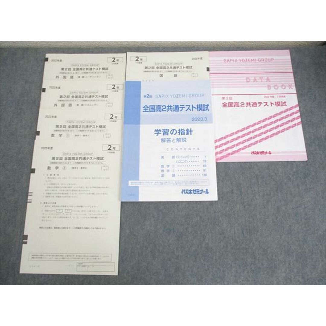 代々木ゼミナール 代ゼミ 高2 2022年度 第2回 全国高2共通テスト 代々木ゼミナール 代ゼミ 高2 2022年度 第2回 全国高2共通テスト
