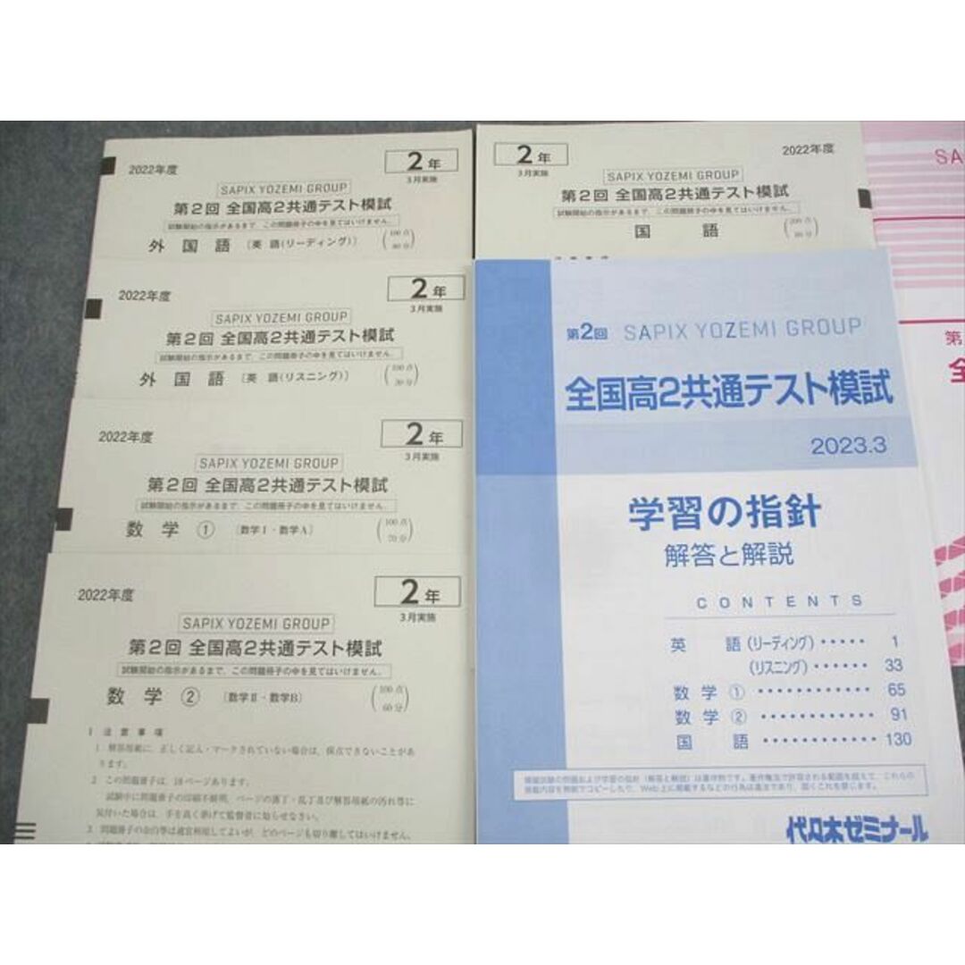 代々木ゼミナール 代ゼミ 高2 2022年度 第2回 全国高2共通テスト 代々木ゼミナール 代ゼミ 高2 2022年度 第2回 全国高2共通テスト