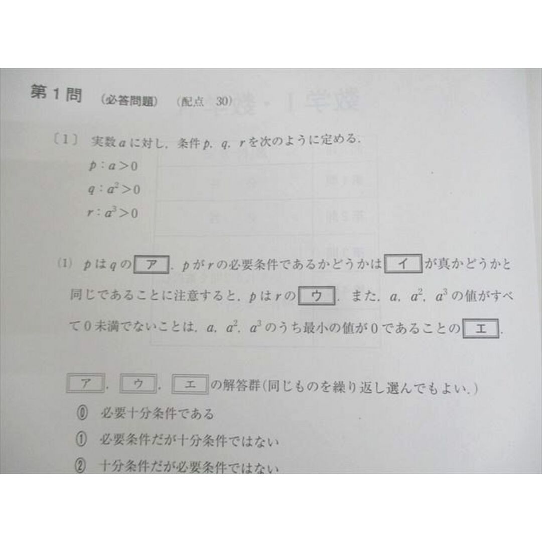 WN10-024 代々木ゼミナール 代ゼミ 高2 2022年度 第2回 全国高2共通テスト模試 2023年3月実施 未使用品 英語/数学/国語 17S0D エンタメ/ホビーの本(語学/参考書)の商品写真