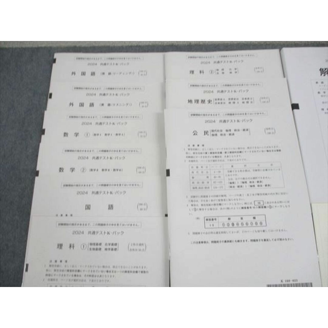 WN10-042 河合出版 2024 共通テストK-パック 英語/数学/国語/理科/地歴/公民 全教科 未使用品 40M1C エンタメ/ホビーの本(語学/参考書)の商品写真