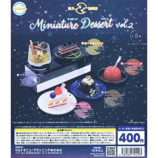 【ラスト1】満月珈琲店 ミニチュアデザート vol.2 全5種 ガチャ(その他)