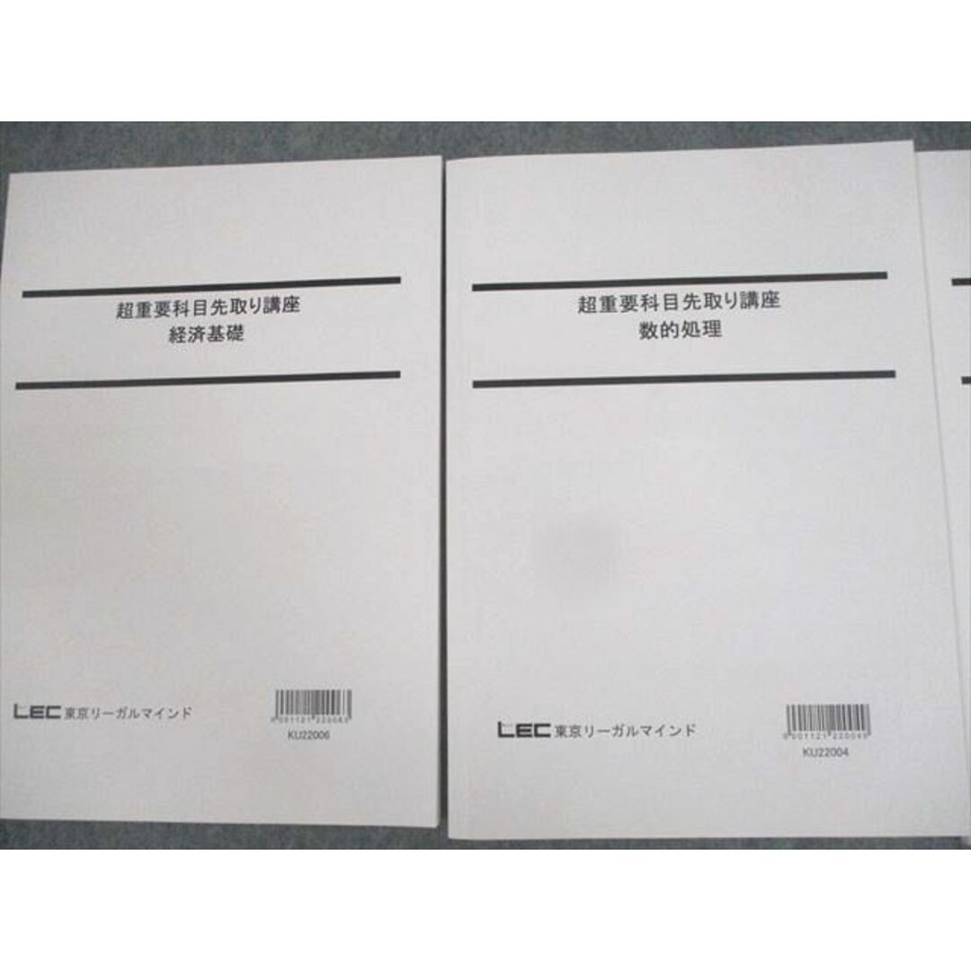 WN11-019 LEC東京リーガルマインド 公務員試験 超重要科目先取り講座 経済基礎 等 2023年合格目標 未使用品 計3冊 24S4D エンタメ/ホビーの本(ビジネス/経済)の商品写真