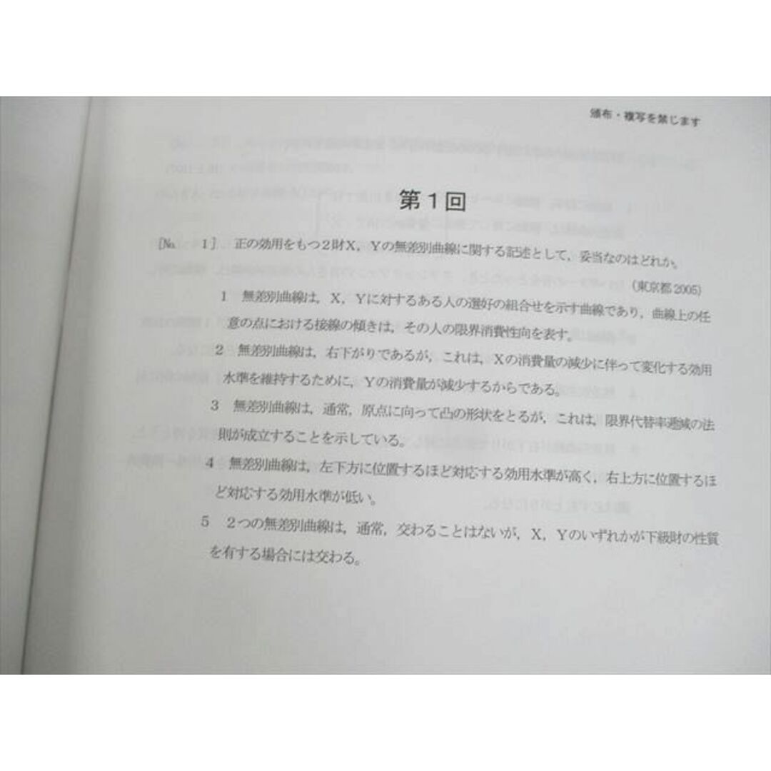 WN11-022 LEC東京リーガルマインド 経済原論プラクティス 経済原論I/II 2023年合格目標 14S0B エンタメ/ホビーの本(ビジネス/経済)の商品写真