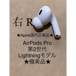 アップル(Apple)のAirPods Pro 第2世代 MQD83J/A A2698(R)右耳＿Z4(ヘッドフォン/イヤフォン)