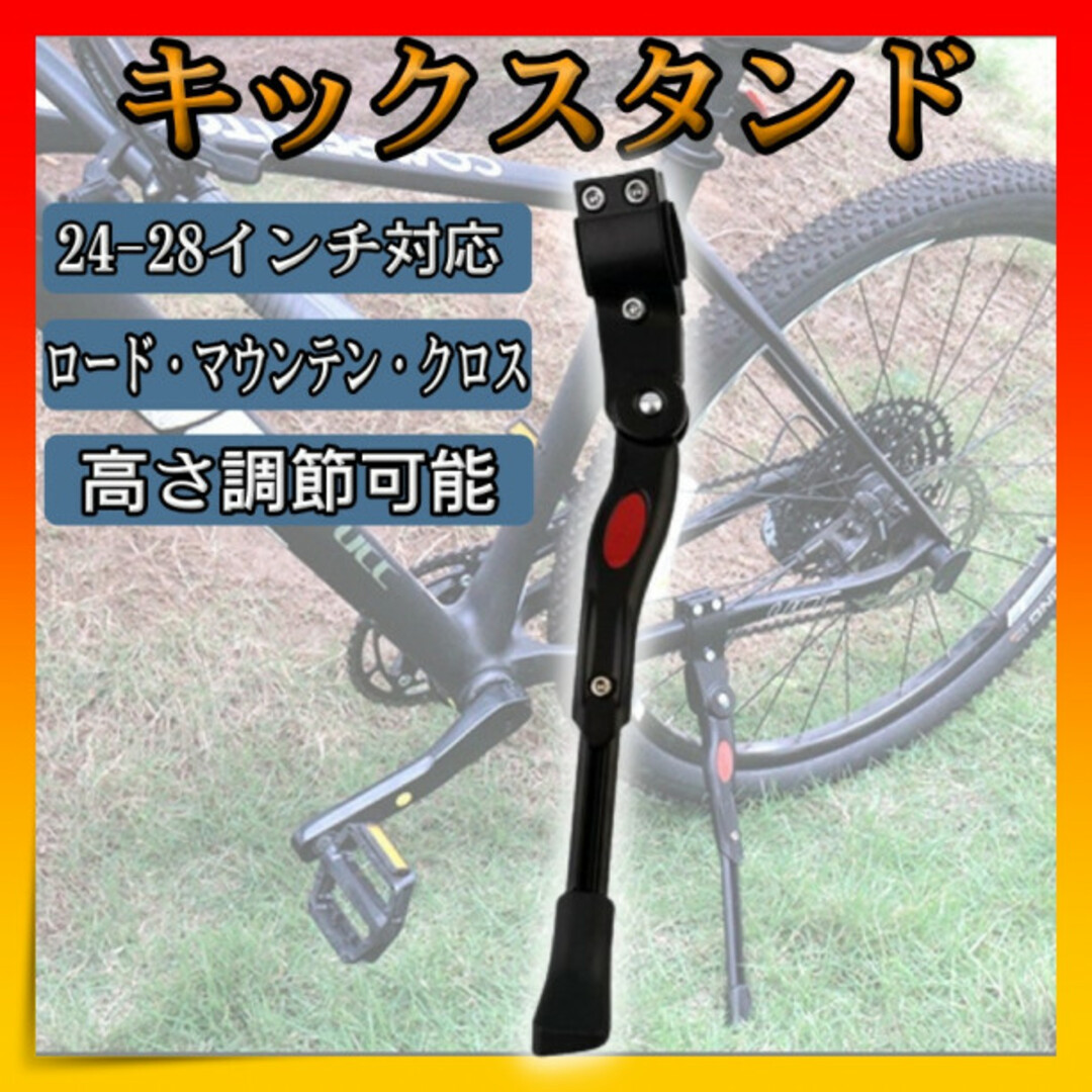 キックスタンド マウンテンバイク ロードバイク スタンド 黒 自転車