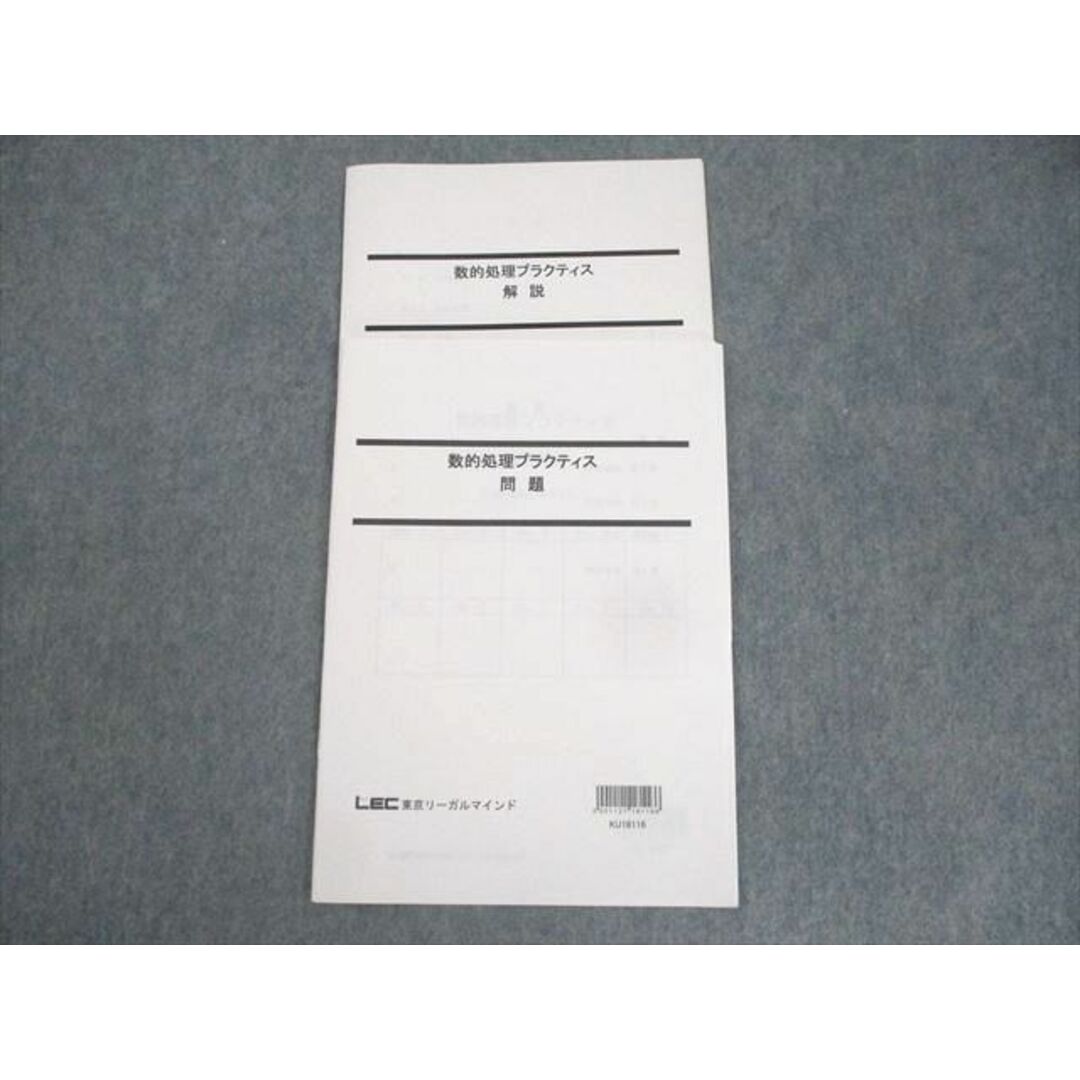 WN11-023 LEC東京リーガルマインド 数的処理プラクティス 2023年合格目標 未使用品 08s0B エンタメ/ホビーの本(ビジネス/経済)の商品写真