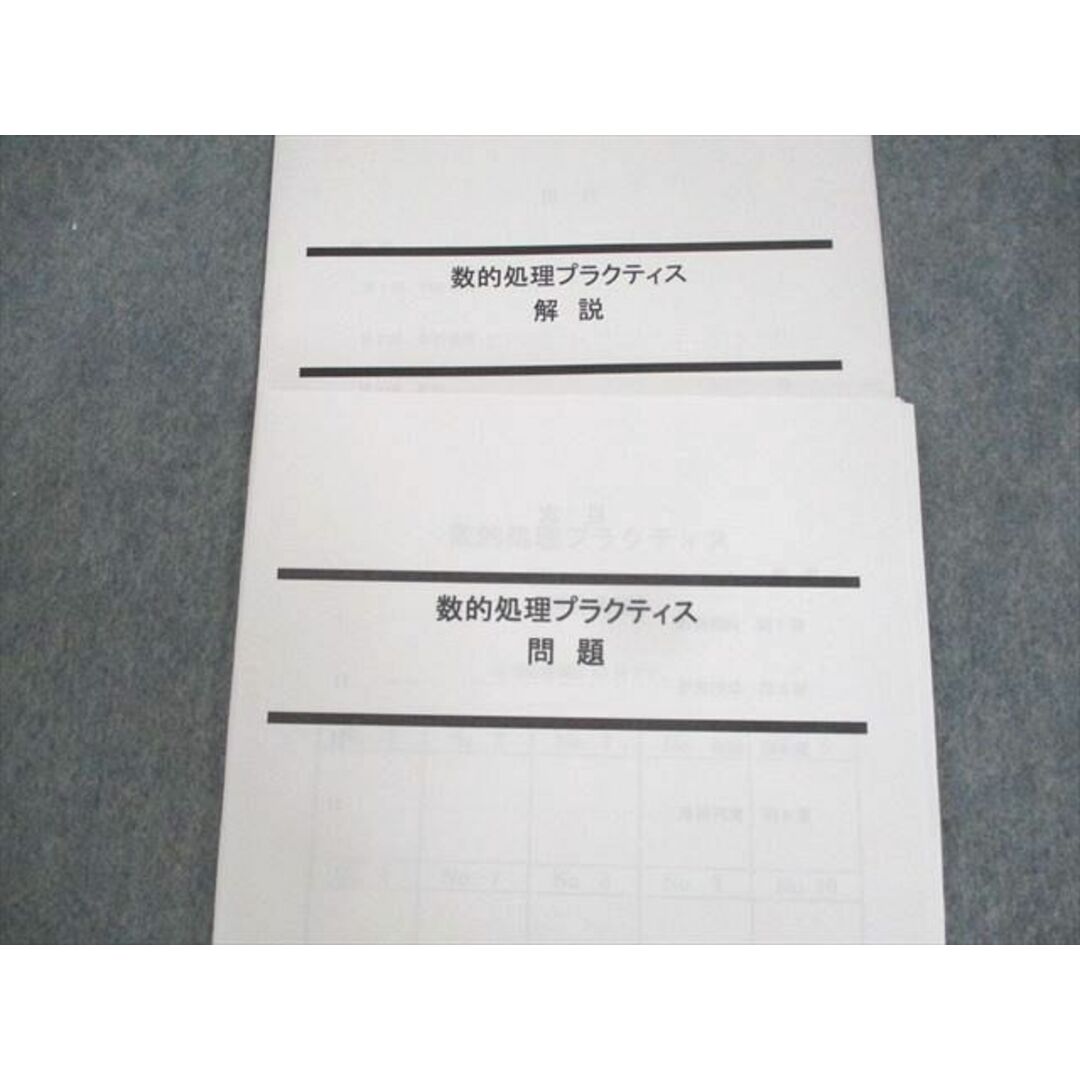 WN11-023 LEC東京リーガルマインド 数的処理プラクティス 2023年合格目標 未使用品 08s0B エンタメ/ホビーの本(ビジネス/経済)の商品写真