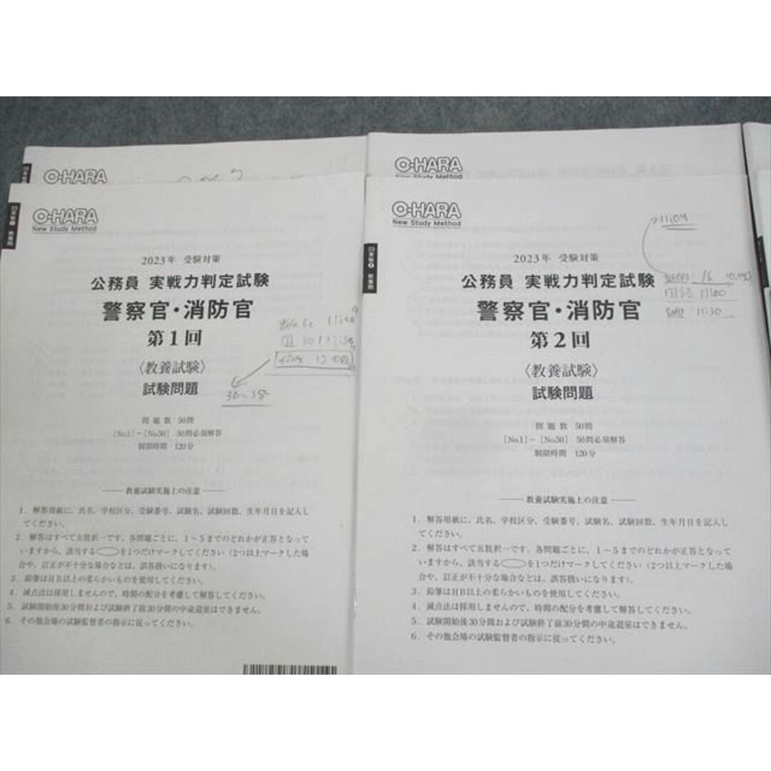 WN11-025 資格の大原 公務員講座 実戦力判定試験 警察官・消防官 第1〜3回 教養試験 2023年合格目標 09m4C エンタメ/ホビーの本(ビジネス/経済)の商品写真