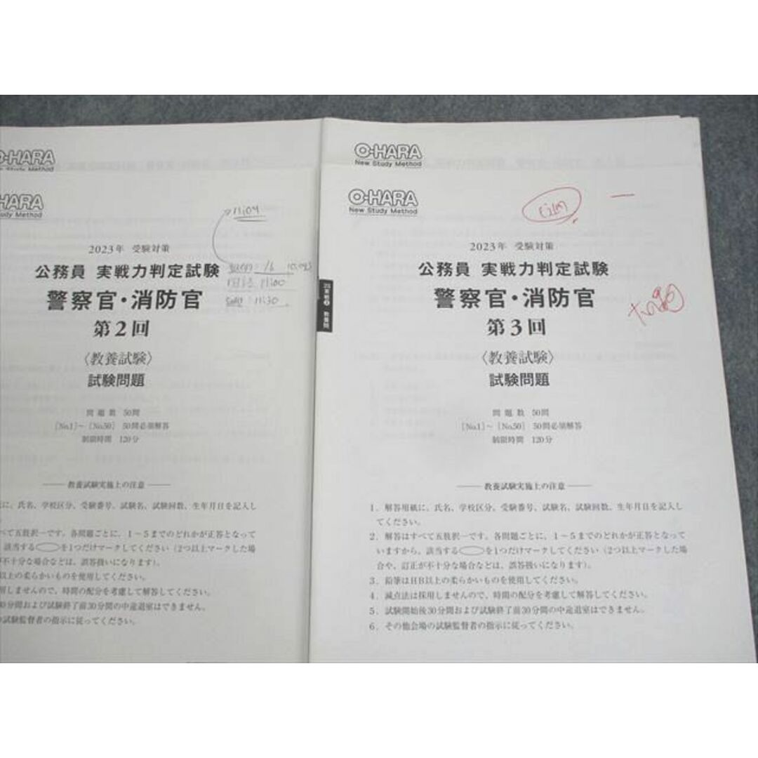 WN11-025 資格の大原 公務員講座 実戦力判定試験 警察官・消防官 第1〜3回 教養試験 2023年合格目標 09m4C エンタメ/ホビーの本(ビジネス/経済)の商品写真