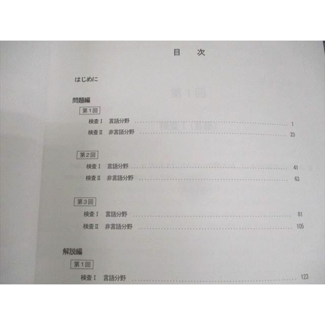 WN11-027 LEC東京リーガルマインド 公務員試験 SPI対策講座 問題集/テキスト・基礎編 等 2023年合格目標 未使用品 計4冊 26S4C エンタメ/ホビーの本(ビジネス/経済)の商品写真