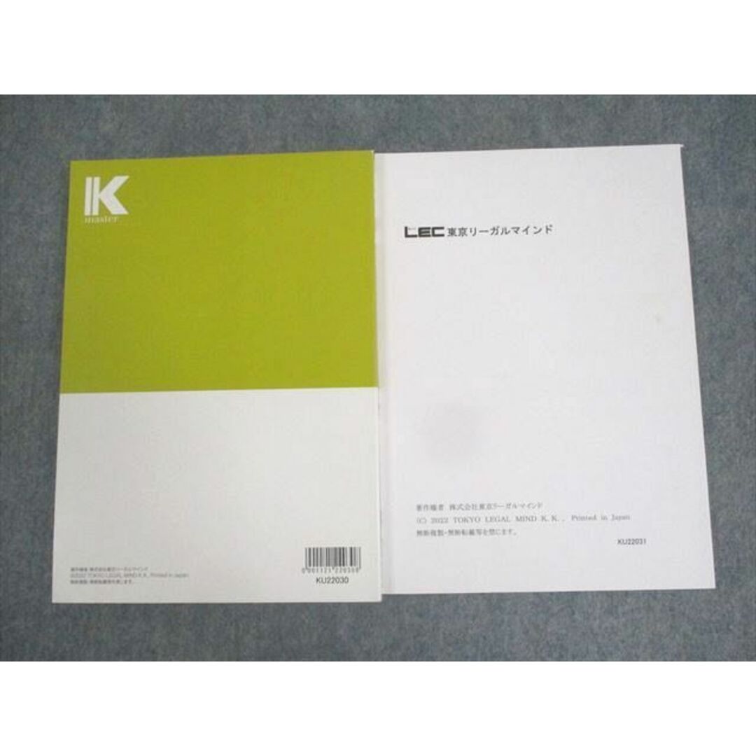 WN11-029 LEC東京リーガルマインド 公務員試験 Kマスター 刑法/演習編 2023年合格目標 未使用品 23S4C エンタメ/ホビーの本(ビジネス/経済)の商品写真