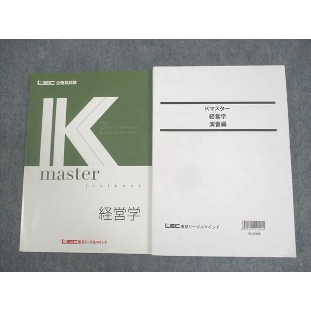 WN11-032 LEC東京リーガルマインド 公務員試験 Kマスター 経営学/演習編 2023年合格目標 未使用品 23S4B エンタメ/ホビーの本(ビジネス/経済)の商品写真