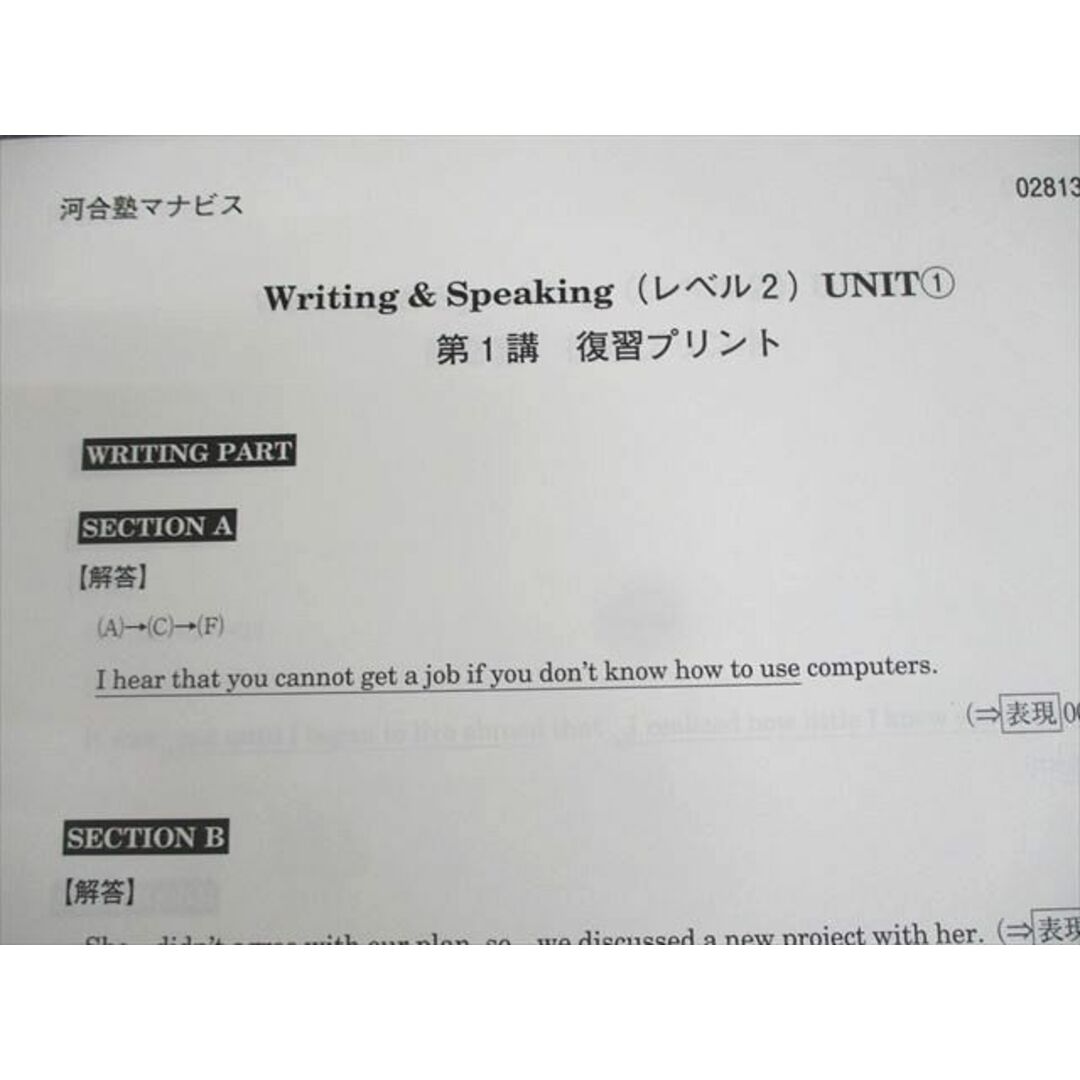 WN11-063 河合塾マナビス 英語 Writing & Speaking(レベル2) UNIT1 テキスト/テスト6回分付 2021 16S0B エンタメ/ホビーの本(語学/参考書)の商品写真