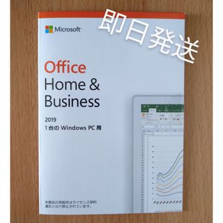 マイクロソフト(Microsoft)の【即日発送】office  Home & Business 2019◾️認証保証(PCパーツ)