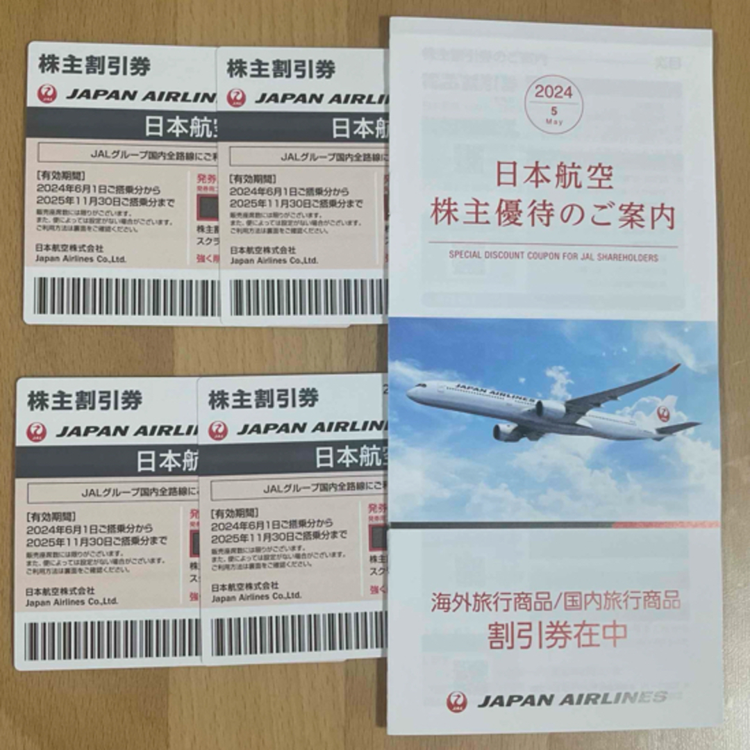 JAL(日本航空)(ジャル(ニホンコウクウ))のJAL株主優待券4枚+各種割引券パンフ　2025年11月末まで有効 チケットの乗車券/交通券(航空券)の商品写真